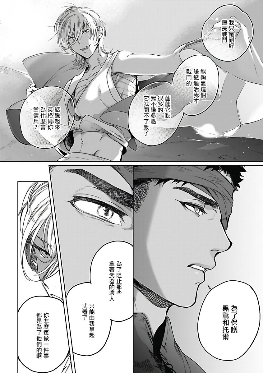 Sahara no Sekiganrou | 撒哈拉的独眼狼 1-4 - Page 105