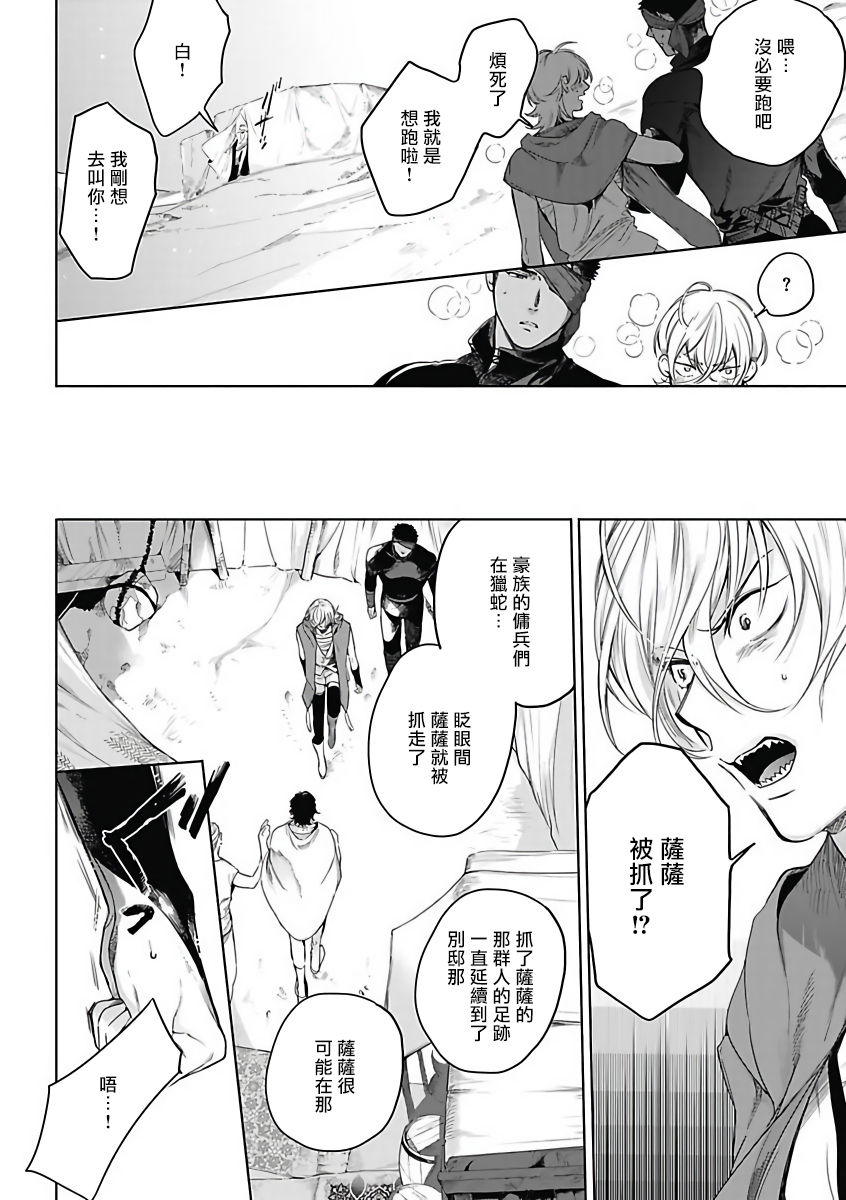 Sahara no Sekiganrou | 撒哈拉的独眼狼 1-4 - Page 109