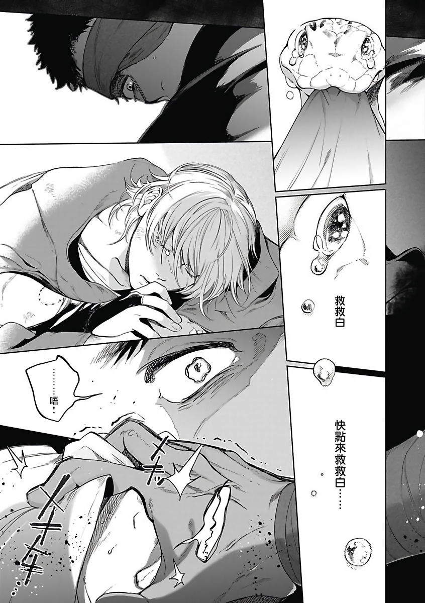 Sahara no Sekiganrou | 撒哈拉的独眼狼 1-4 - Page 124