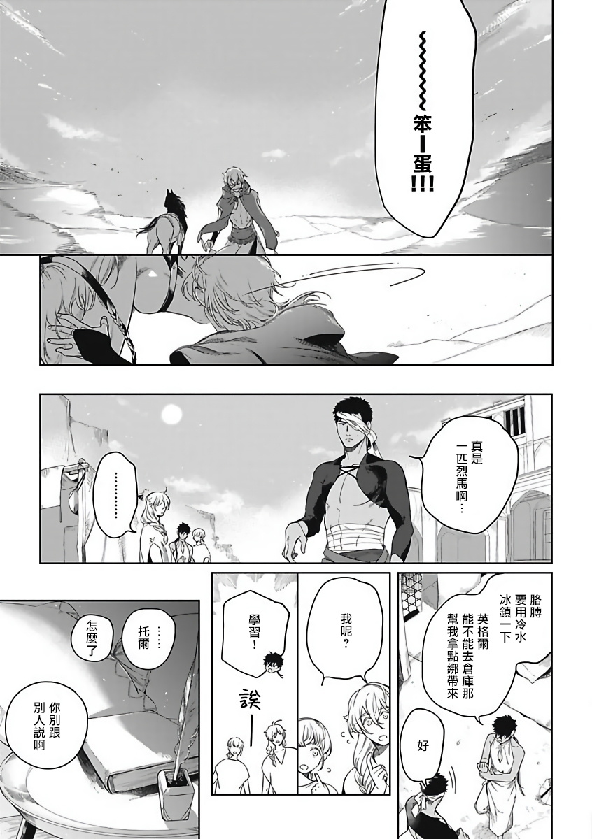 Sahara no Sekiganrou | 撒哈拉的独眼狼 1-4 - Page 16