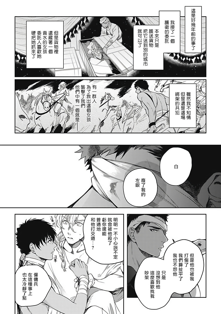 Sahara no Sekiganrou | 撒哈拉的独眼狼 1-4 - Page 18