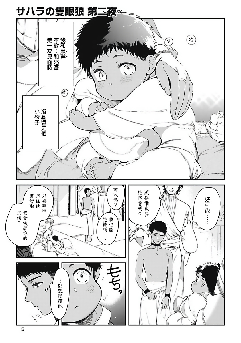 Sahara no Sekiganrou | 撒哈拉的独眼狼 1-4 - Page 40