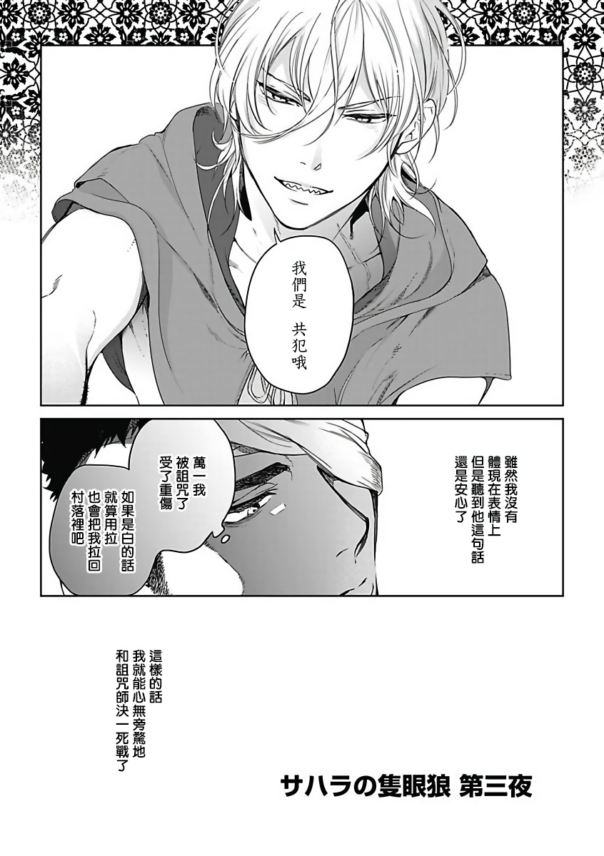 Sahara no Sekiganrou | 撒哈拉的独眼狼 1-4 - Page 66