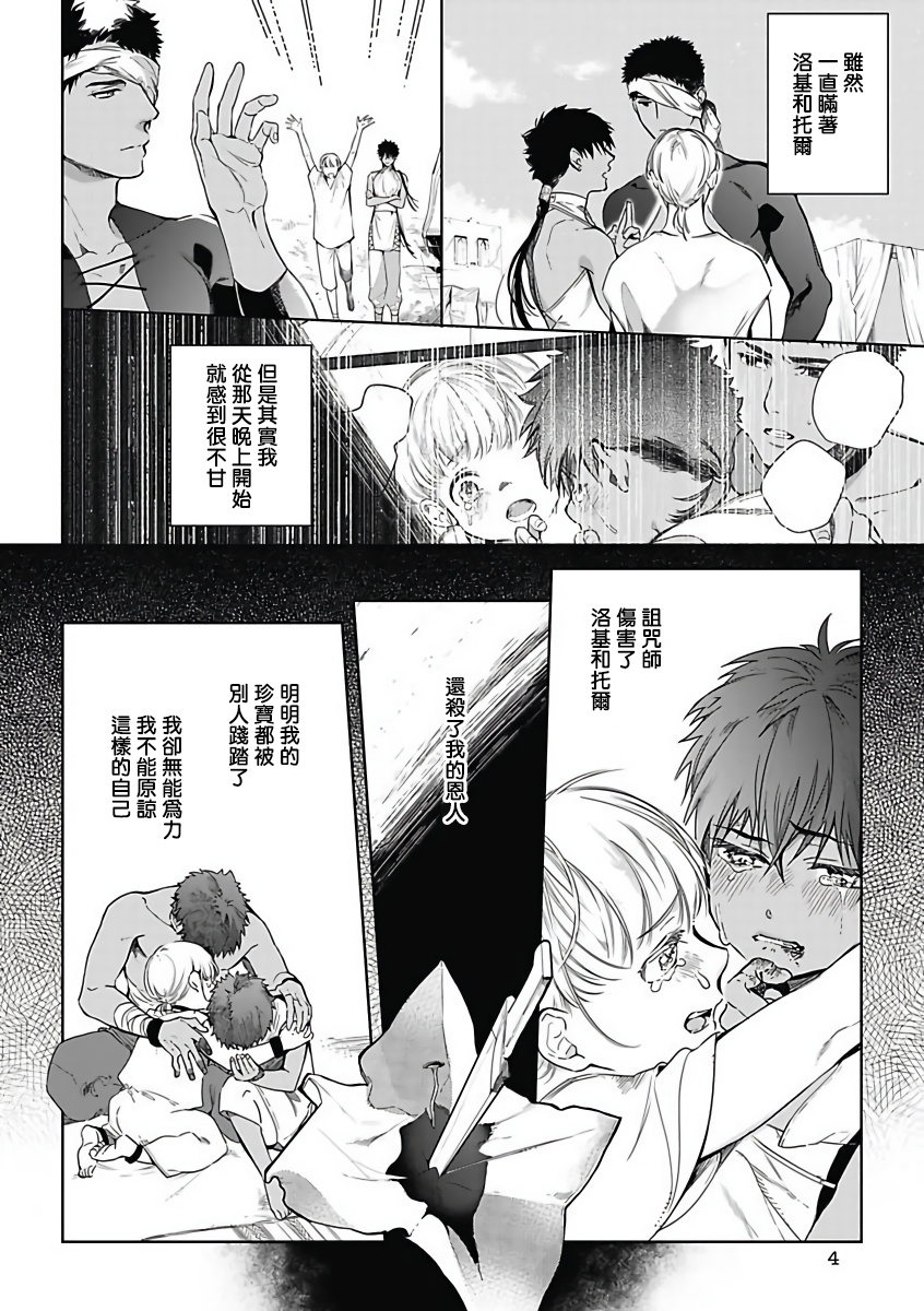 Sahara no Sekiganrou | 撒哈拉的独眼狼 1-4 - Page 67