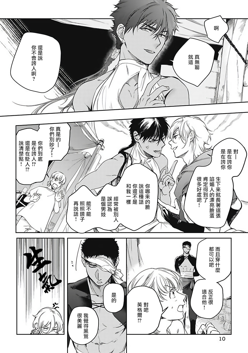 Sahara no Sekiganrou | 撒哈拉的独眼狼 1-4 - Page 9