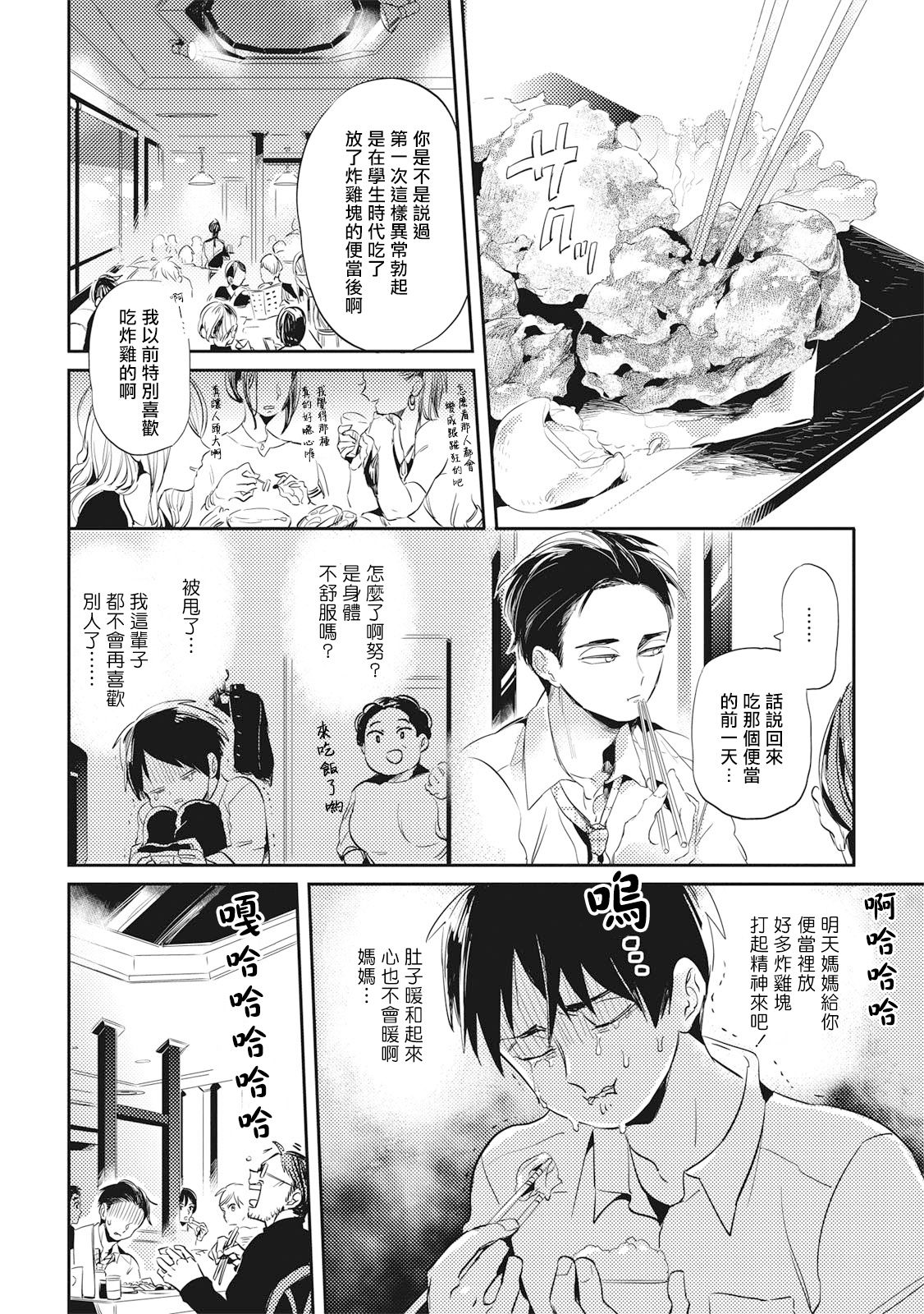 Gourmet no Fukurami | 食色可餐 - Page 102