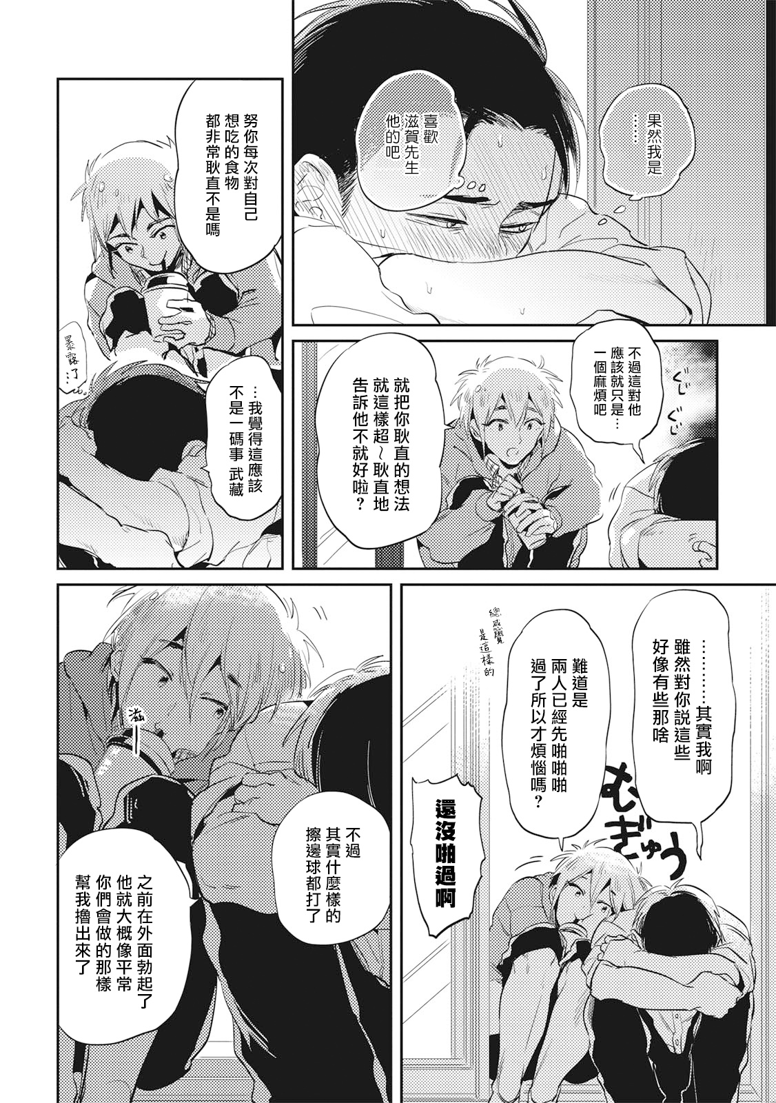 Gourmet no Fukurami | 食色可餐 - Page 110