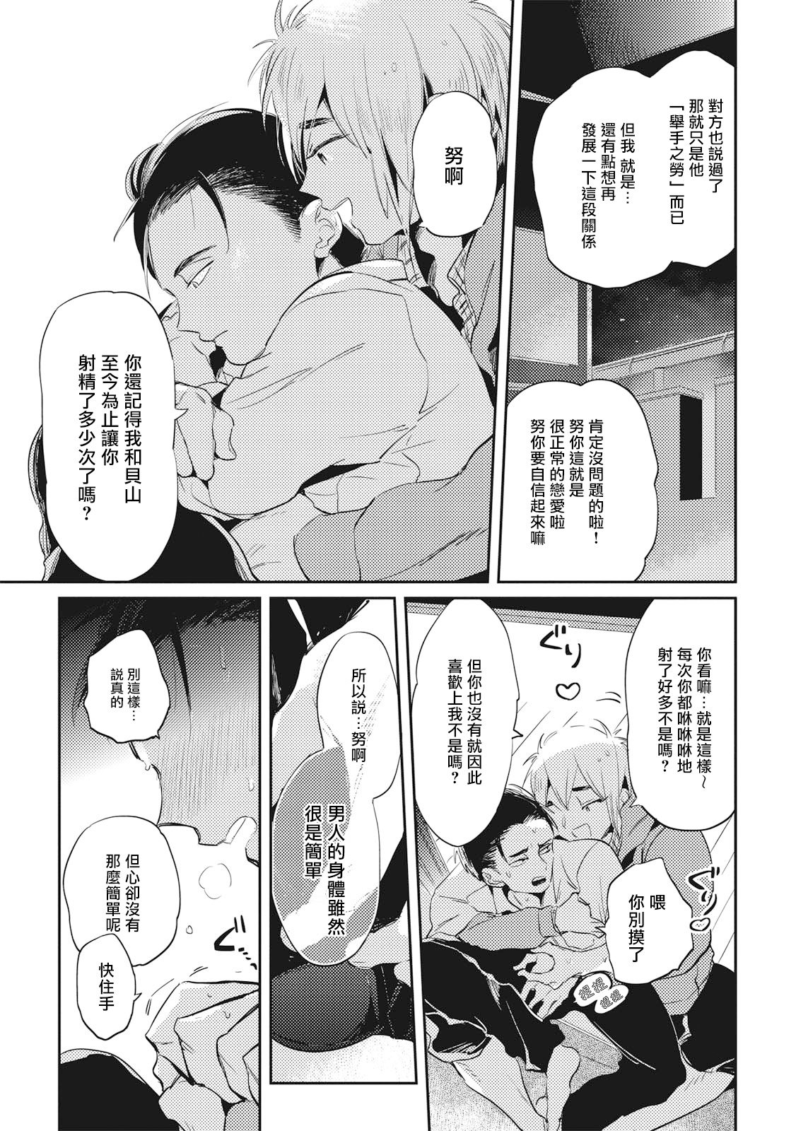 Gourmet no Fukurami | 食色可餐 - Page 111