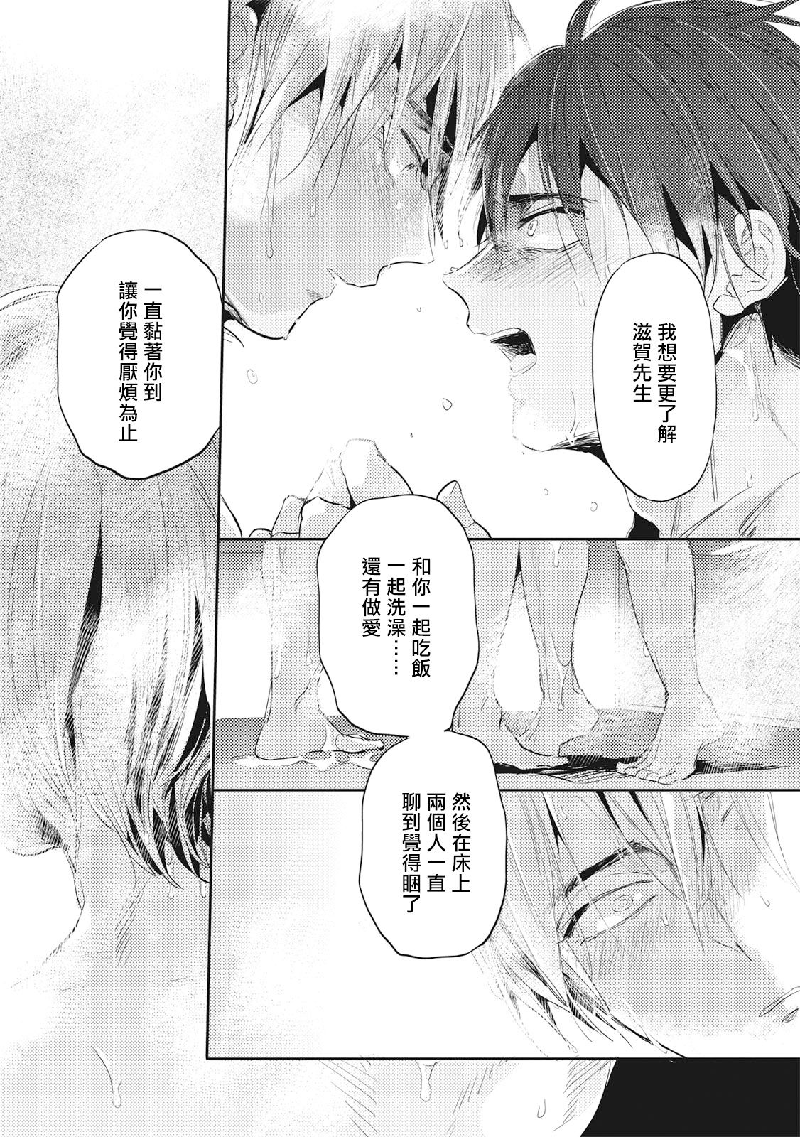Gourmet no Fukurami | 食色可餐 - Page 122