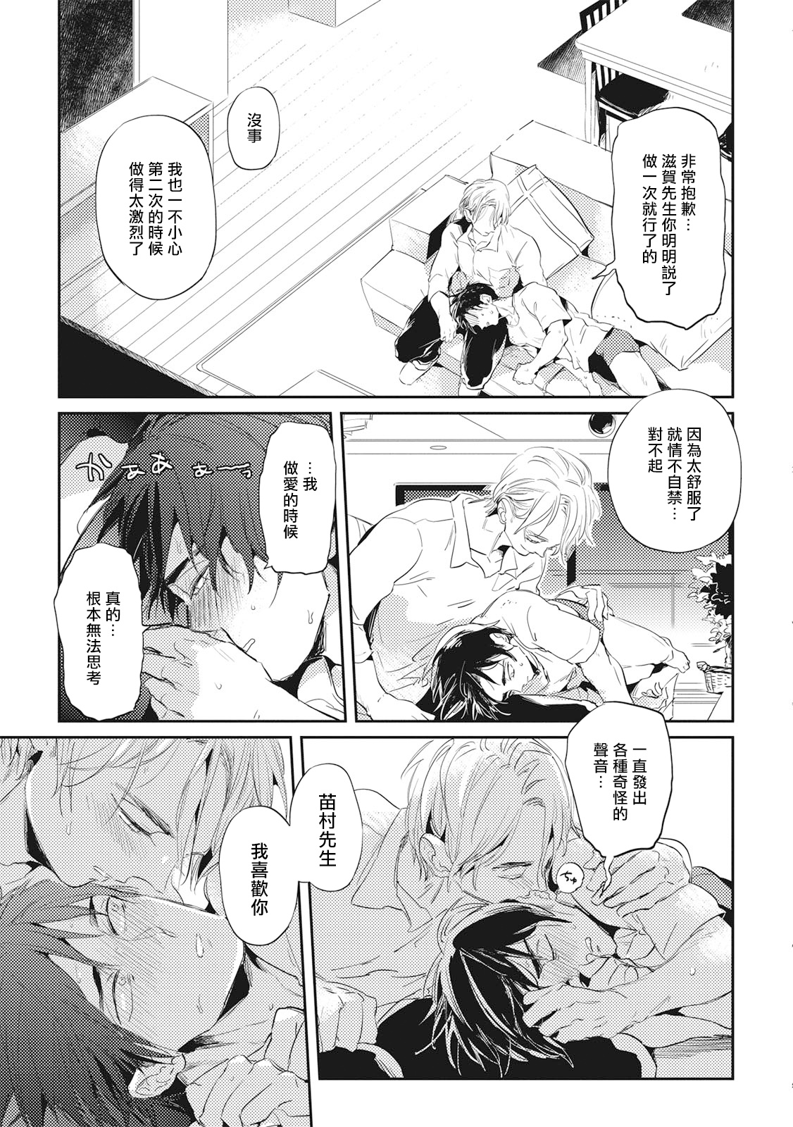 Gourmet no Fukurami | 食色可餐 - Page 129