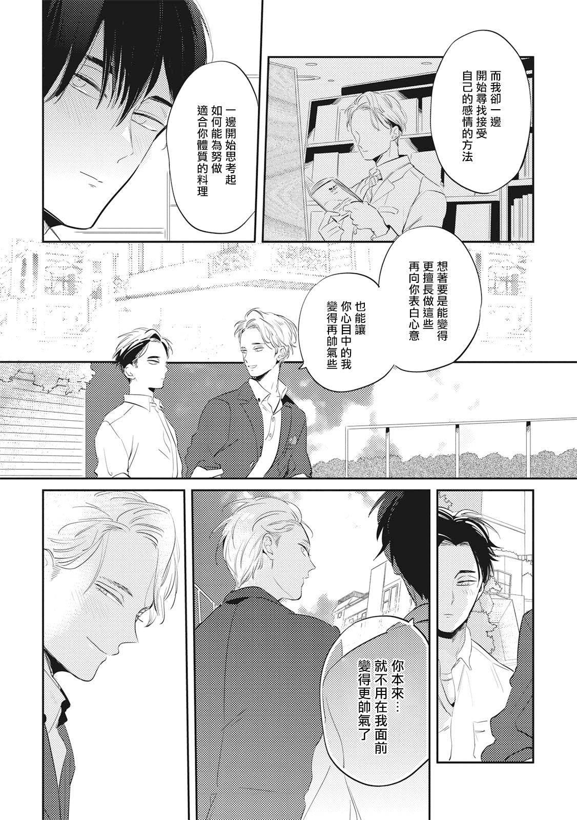 Gourmet no Fukurami | 食色可餐 - Page 137