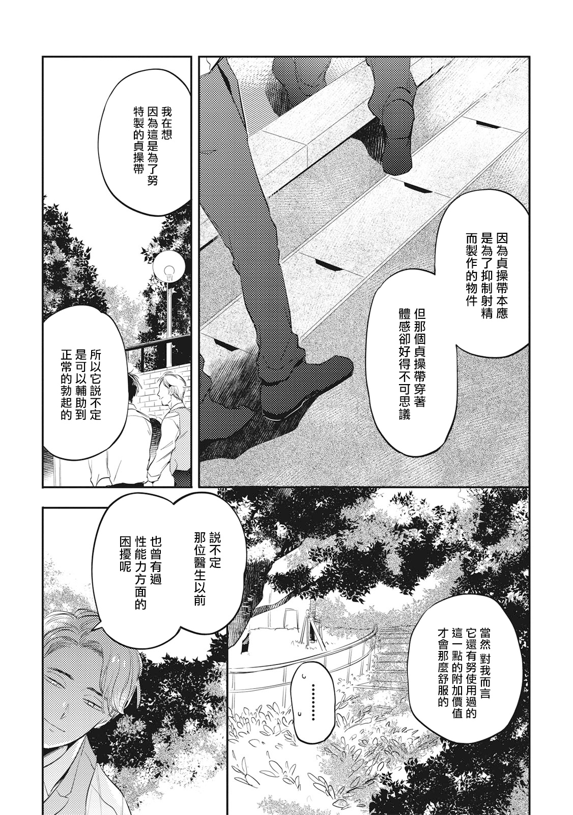 Gourmet no Fukurami | 食色可餐 - Page 148