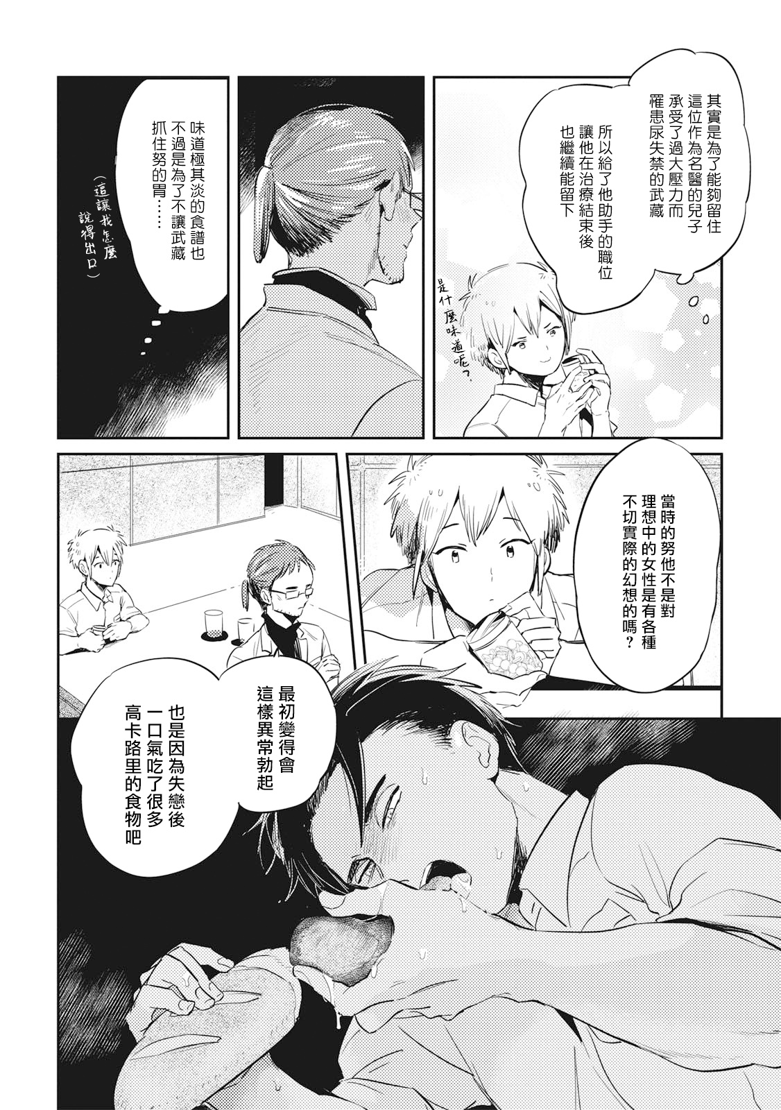 Gourmet no Fukurami | 食色可餐 - Page 153