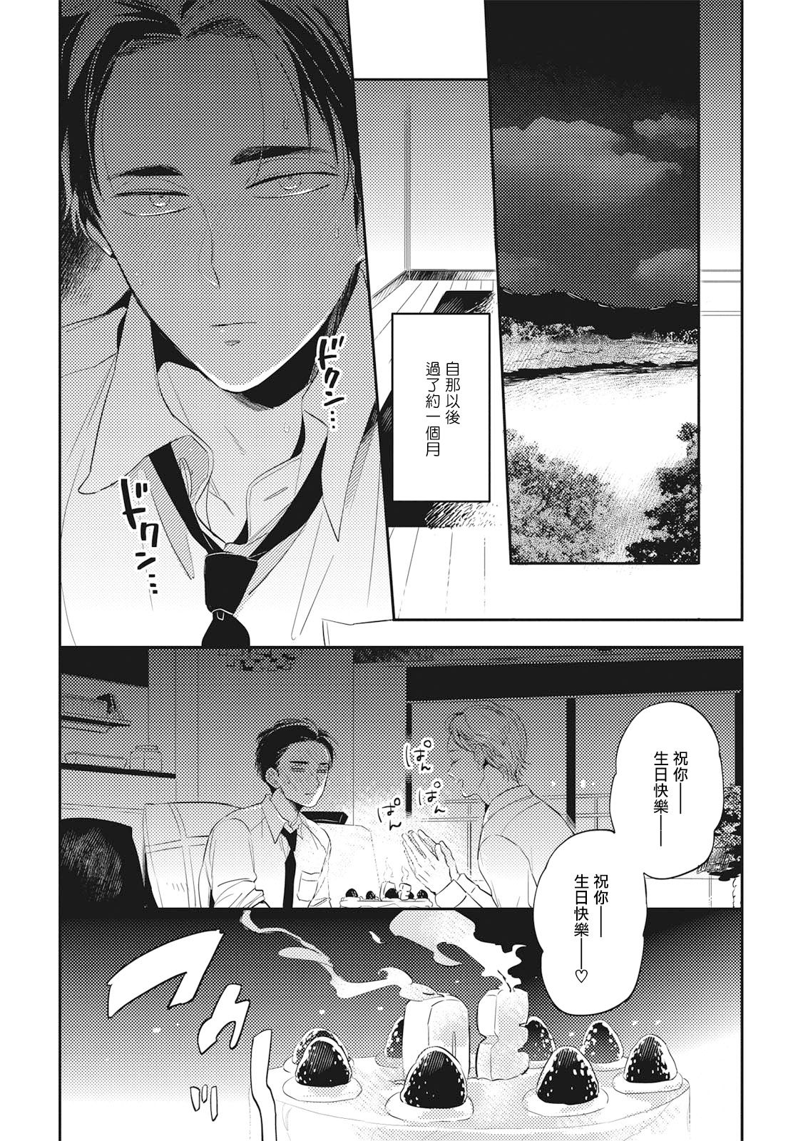 Gourmet no Fukurami | 食色可餐 - Page 156