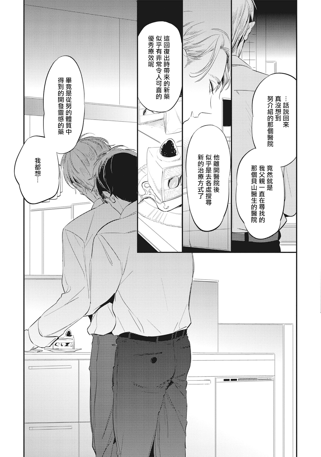 Gourmet no Fukurami | 食色可餐 - Page 158