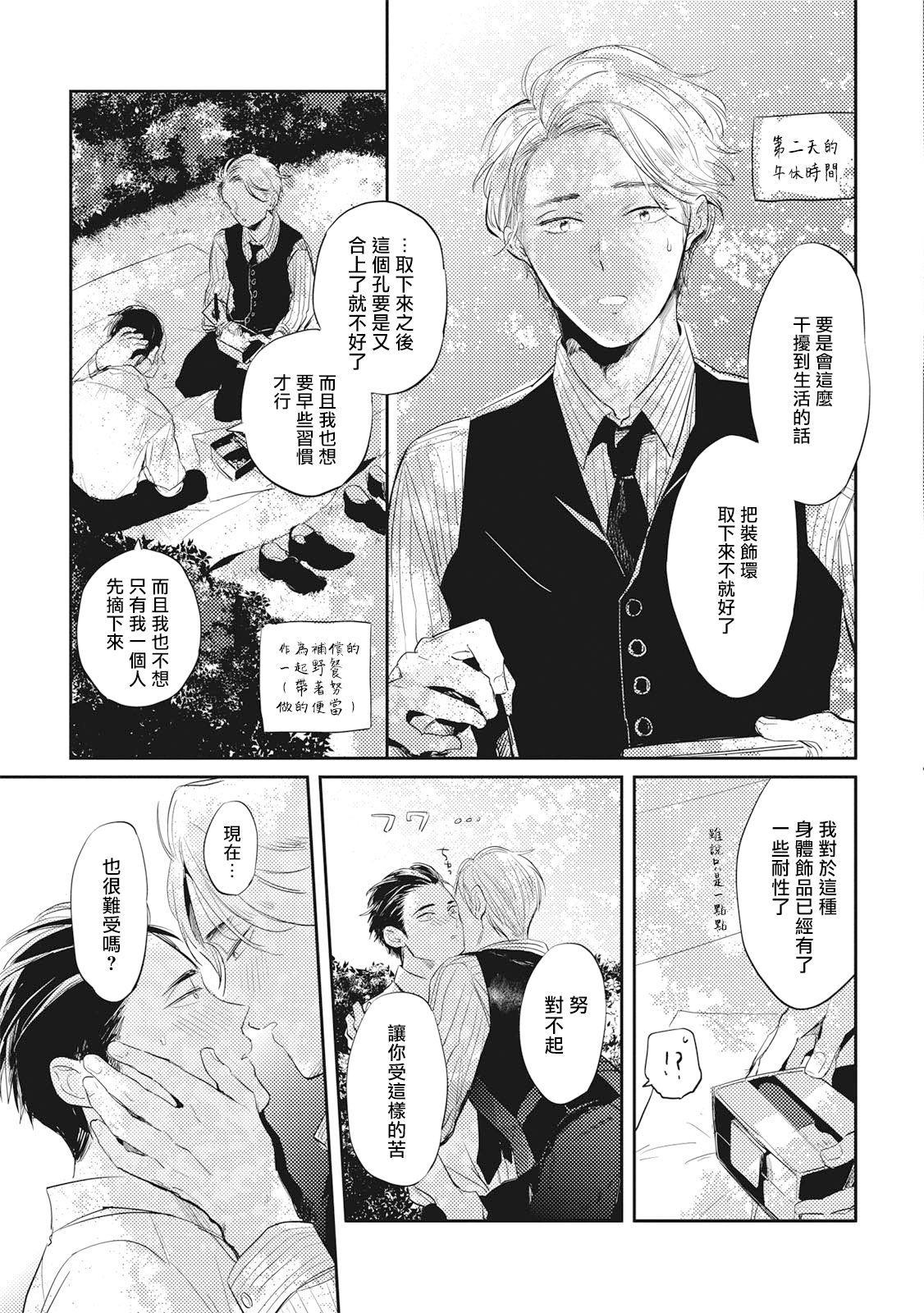 Gourmet no Fukurami | 食色可餐 - Page 169