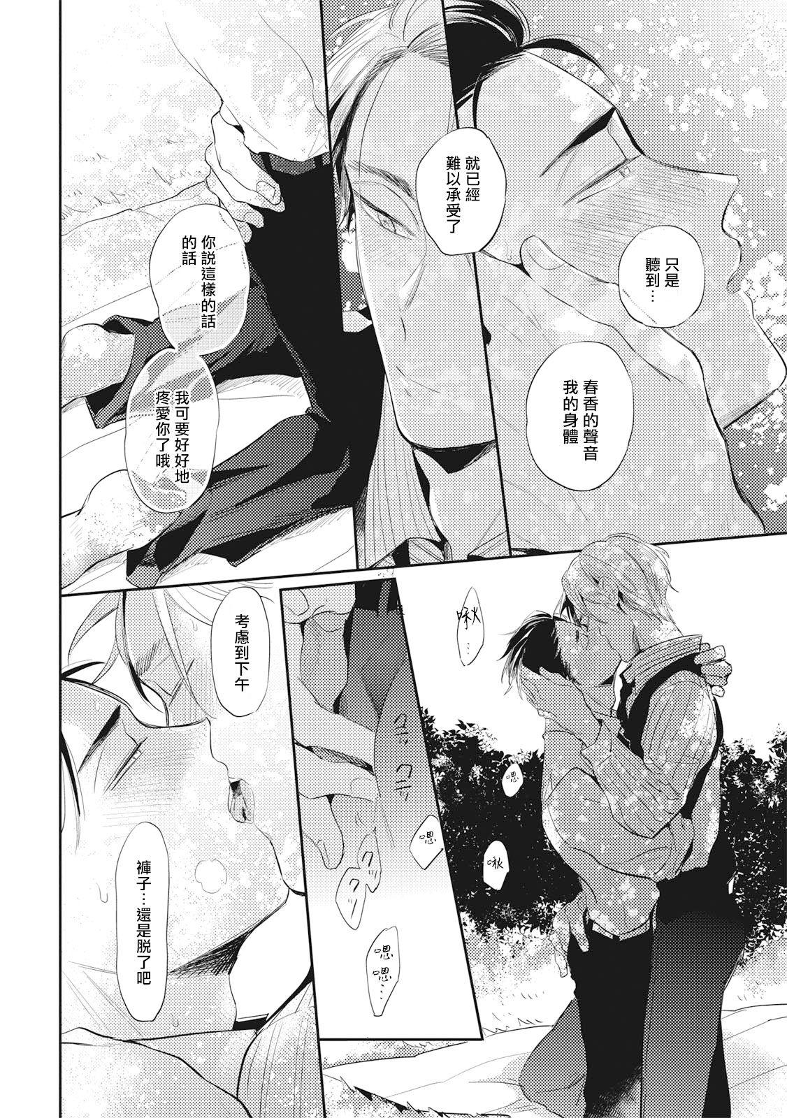 Gourmet no Fukurami | 食色可餐 - Page 170