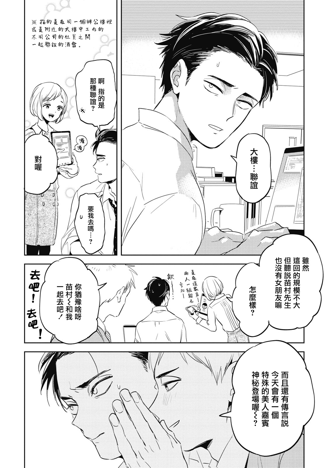 Gourmet no Fukurami | 食色可餐 - Page 21