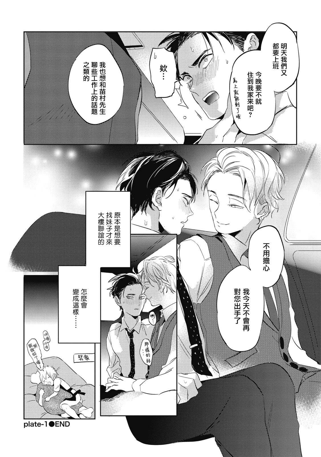 Gourmet no Fukurami | 食色可餐 - Page 35
