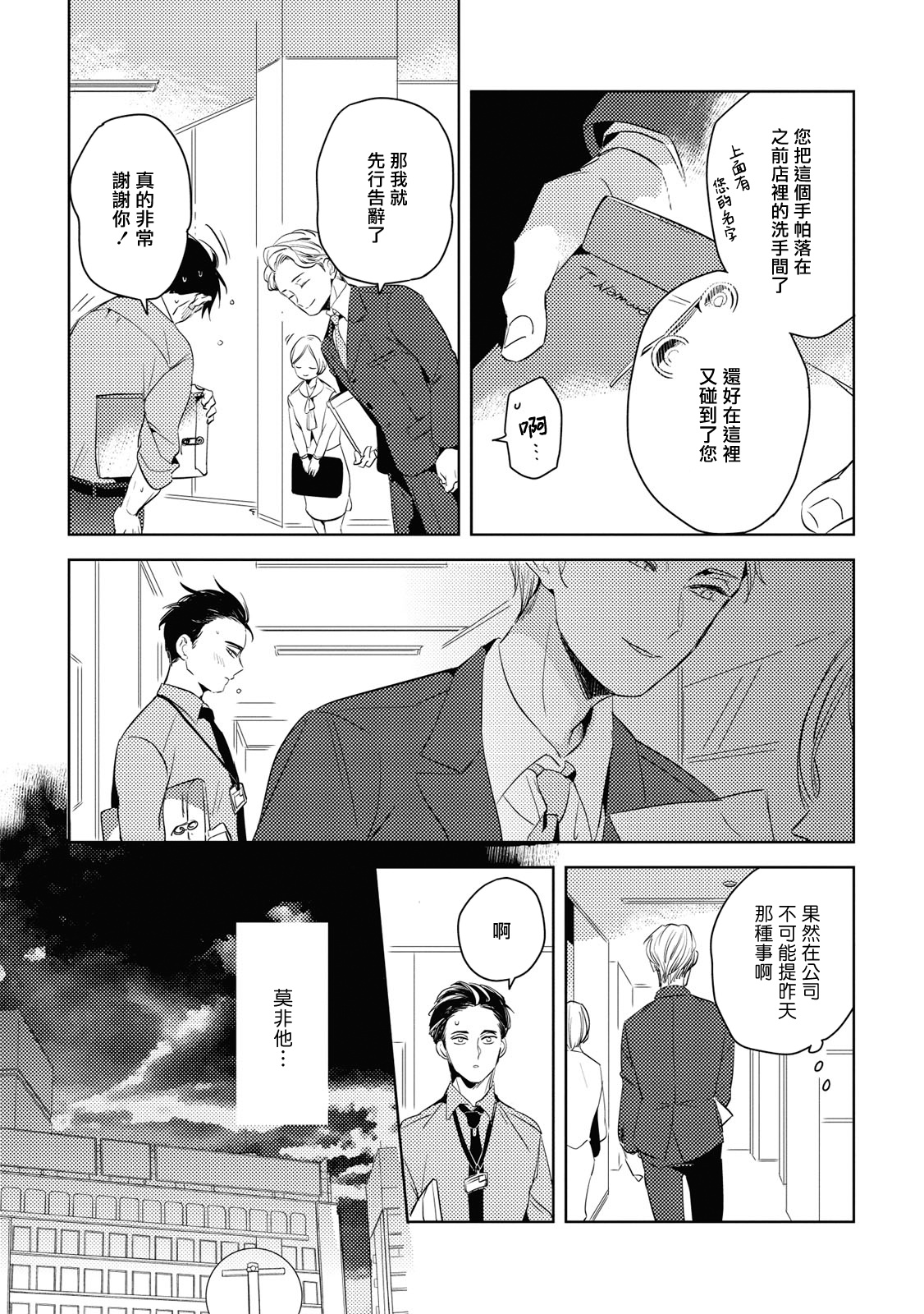 Gourmet no Fukurami | 食色可餐 - Page 49