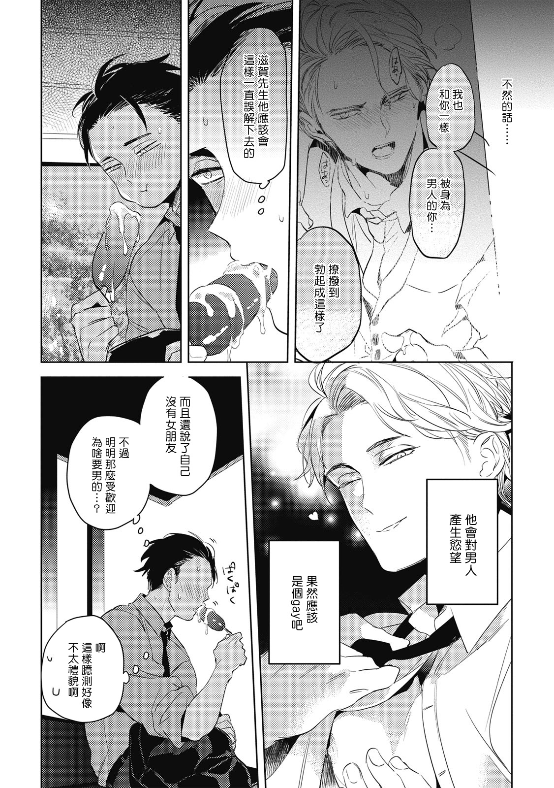Gourmet no Fukurami | 食色可餐 - Page 52