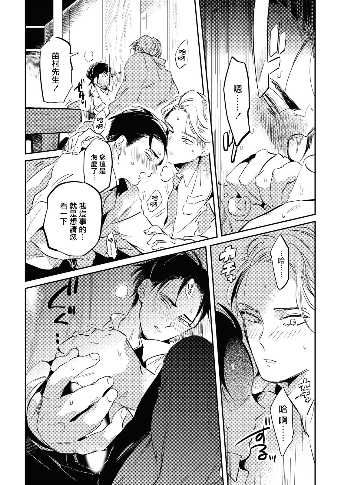 Gourmet no Fukurami | 食色可餐 - Page 72