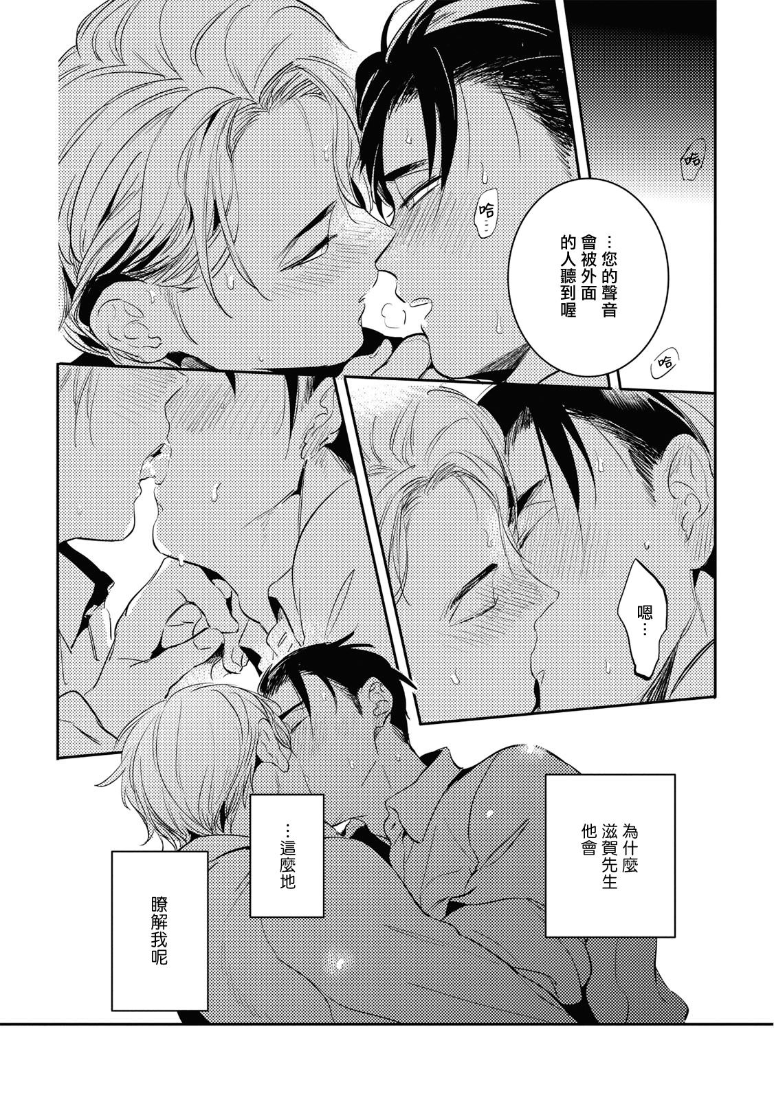 Gourmet no Fukurami | 食色可餐 - Page 76