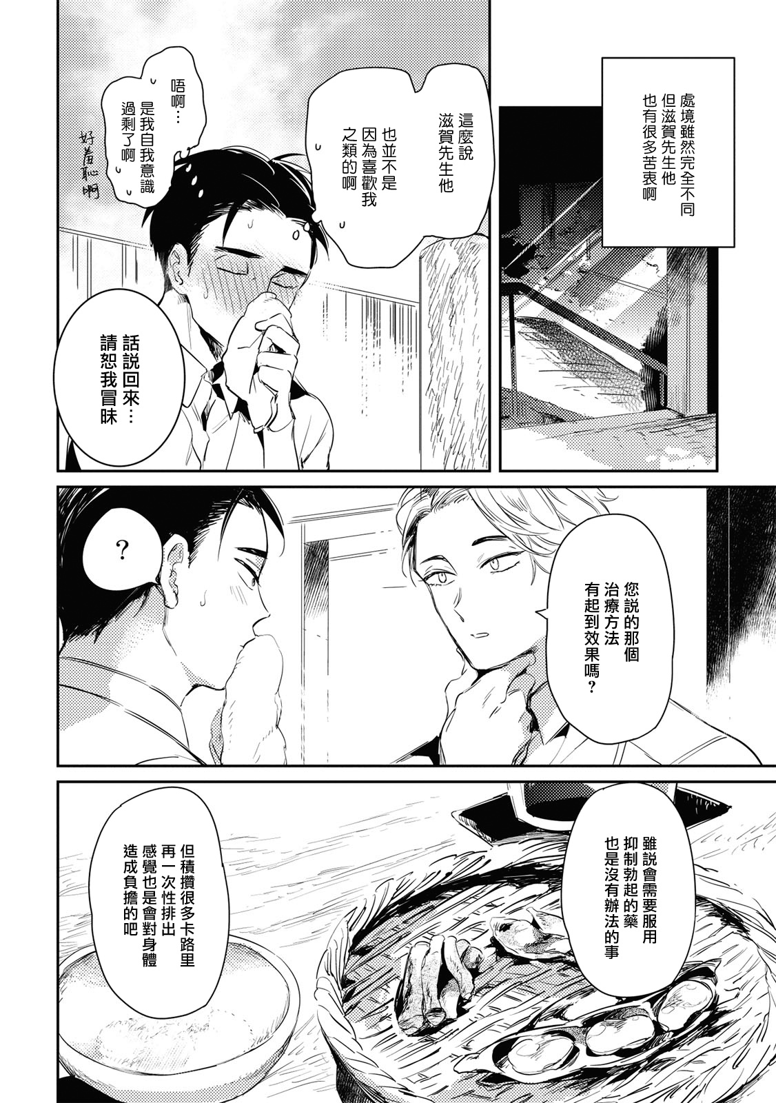 Gourmet no Fukurami | 食色可餐 - Page 81