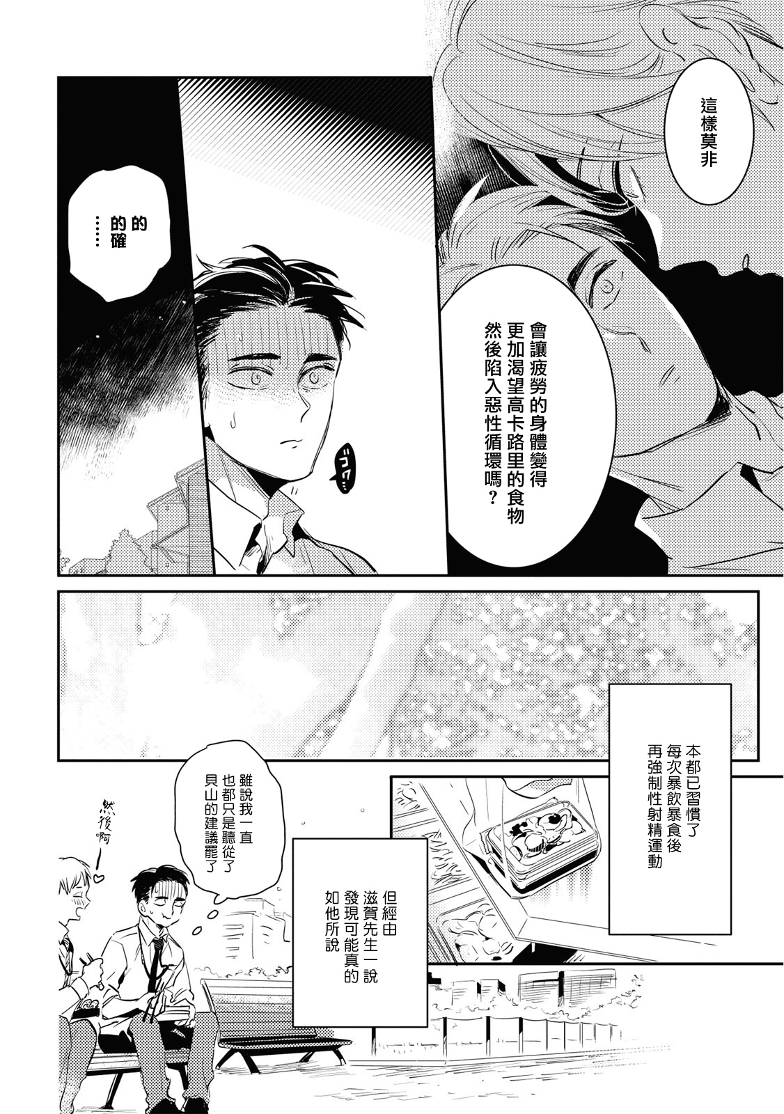 Gourmet no Fukurami | 食色可餐 - Page 82
