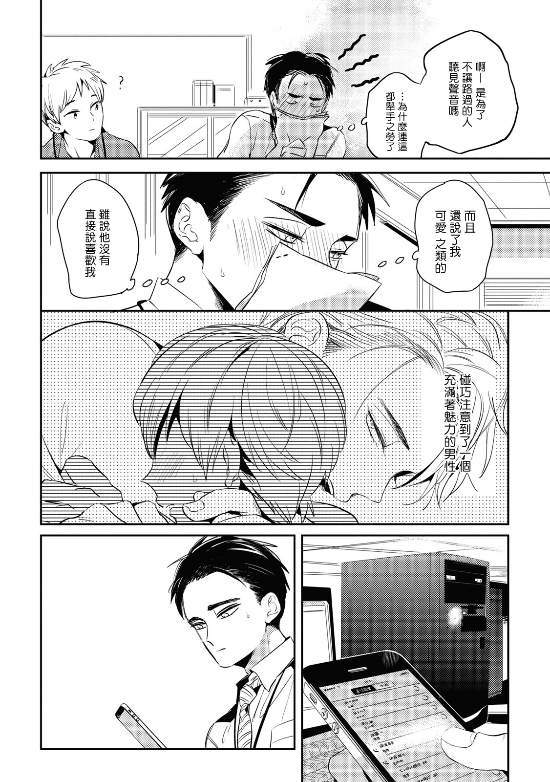 Gourmet no Fukurami | 食色可餐 - Page 85