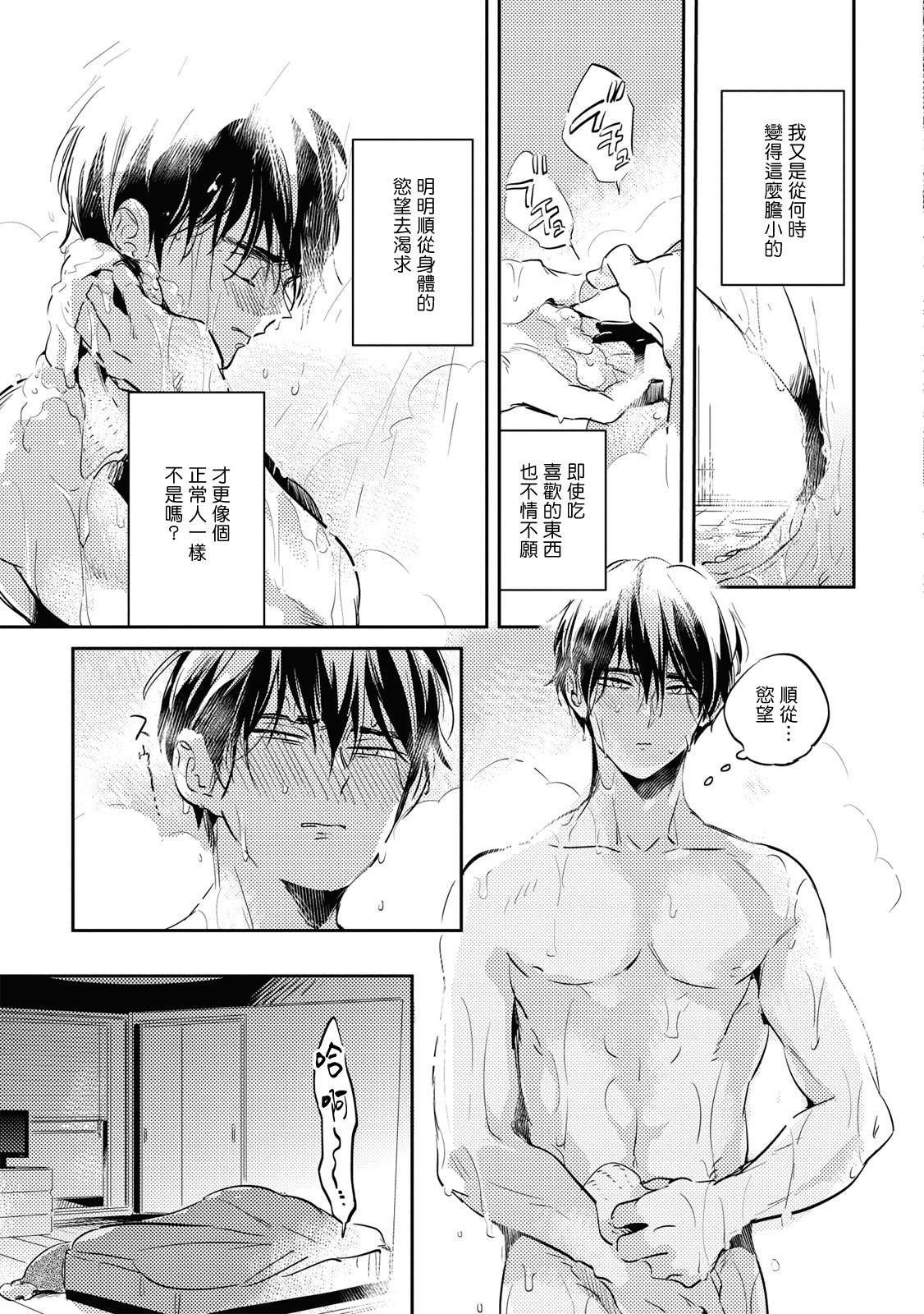 Gourmet no Fukurami | 食色可餐 - Page 90
