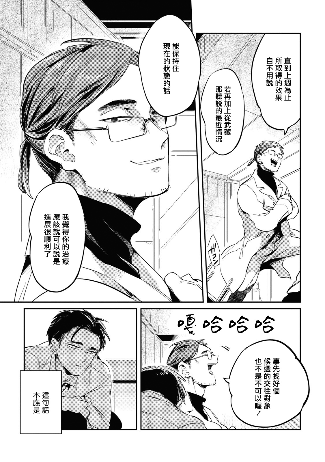 Gourmet no Fukurami | 食色可餐 - Page 94