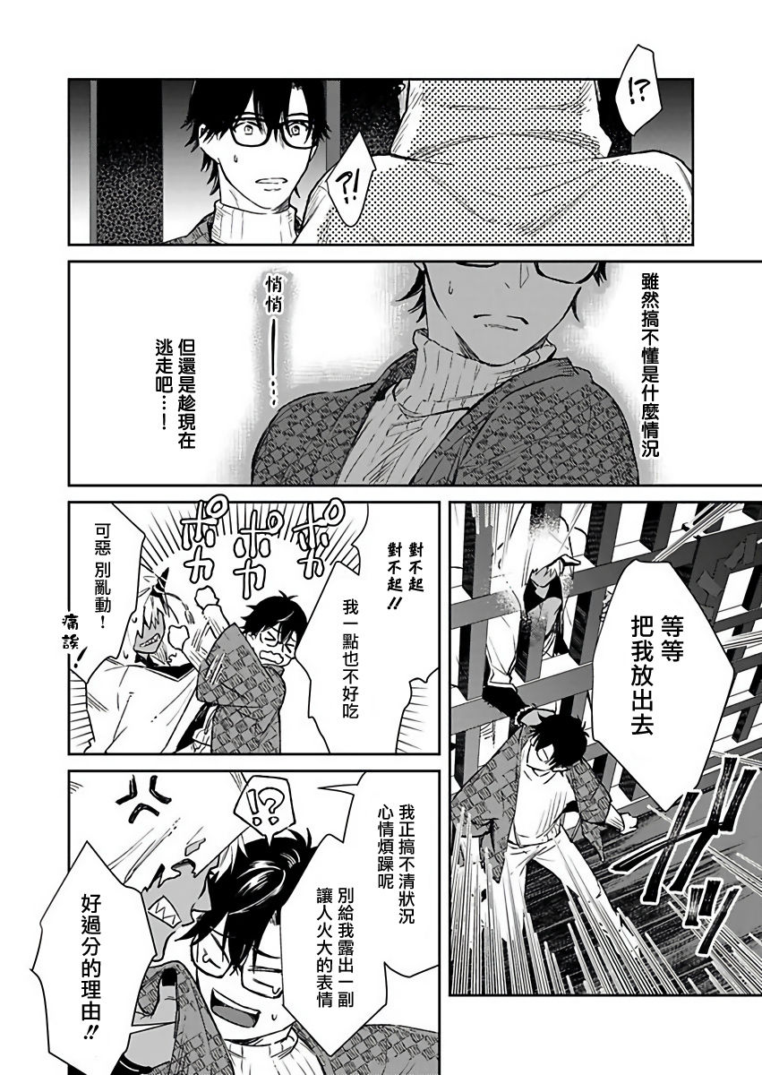 Oni no Esa ja Arimasen | 我才不是妖怪的食物 1 - Page 17