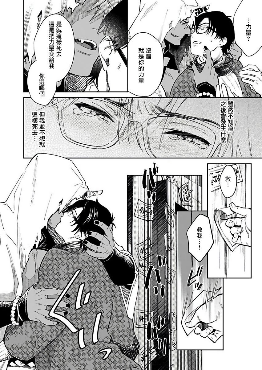 Oni no Esa ja Arimasen | 我才不是妖怪的食物 1 - Page 20