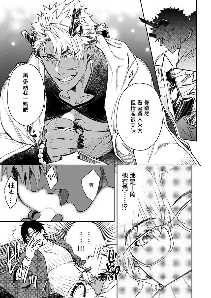 Oni no Esa ja Arimasen | 我才不是妖怪的食物 1 - Page 24