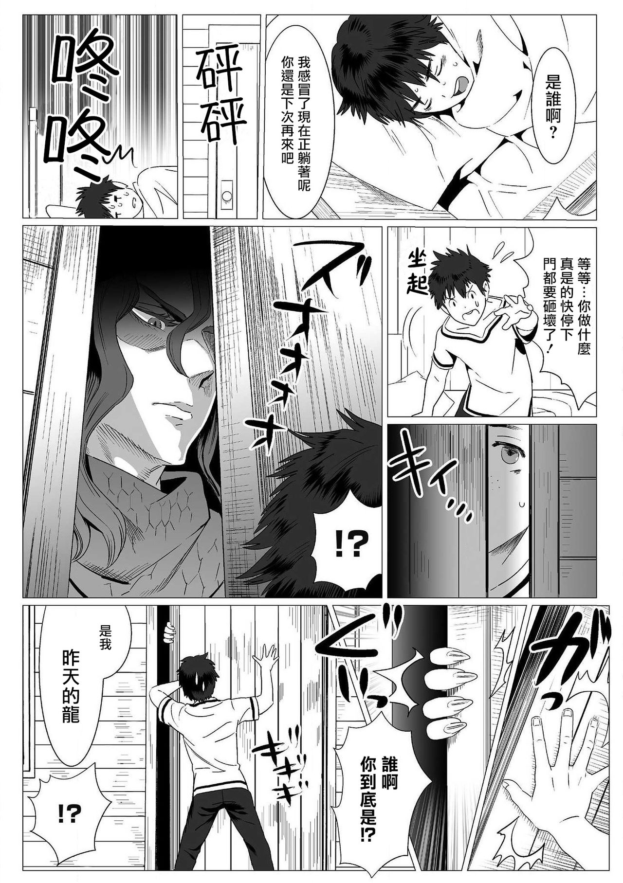 Kinou Tasukete Itadaita Dragon desu | 我是你昨天救下的龙 - Page 10