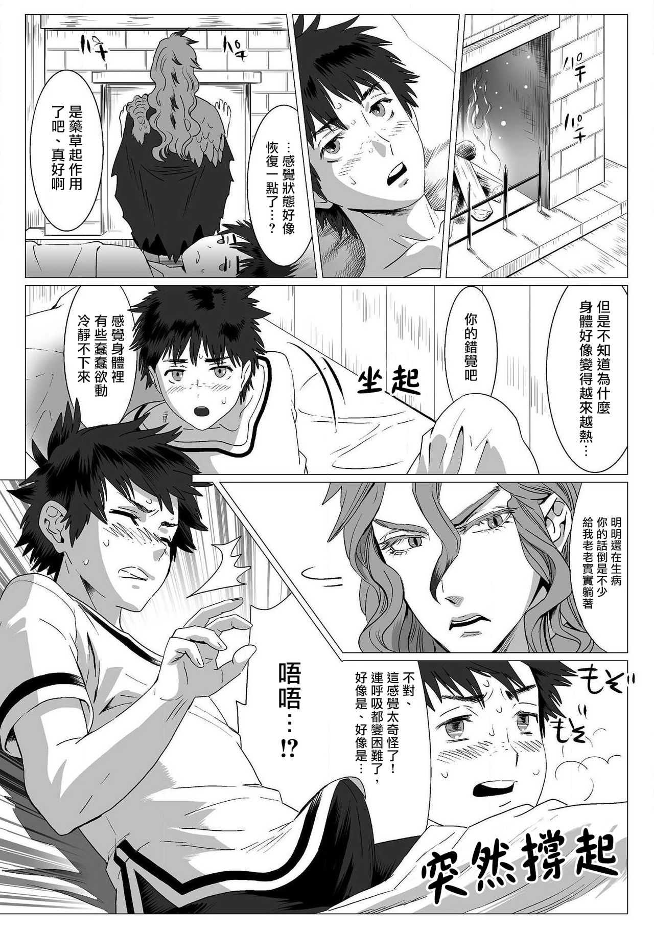 Kinou Tasukete Itadaita Dragon desu | 我是你昨天救下的龙 - Page 15