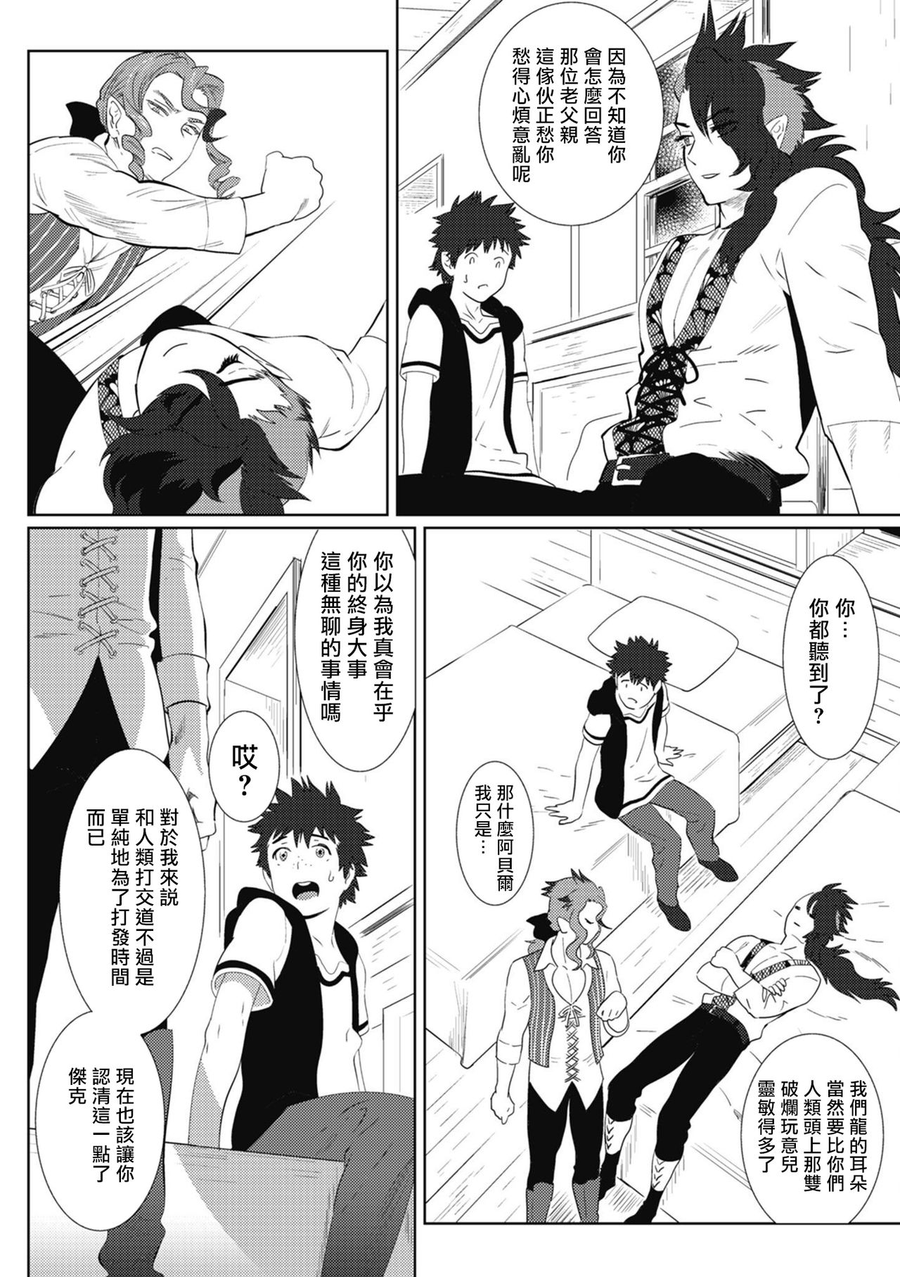 Kinou Tasukete Itadaita Dragon desu | 我是你昨天救下的龙 - Page 152