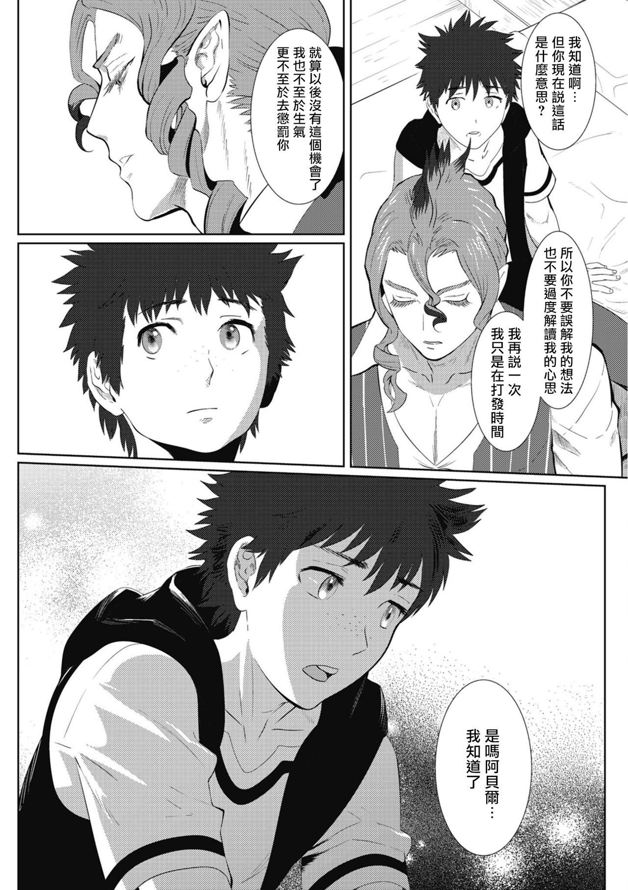 Kinou Tasukete Itadaita Dragon desu | 我是你昨天救下的龙 - Page 153
