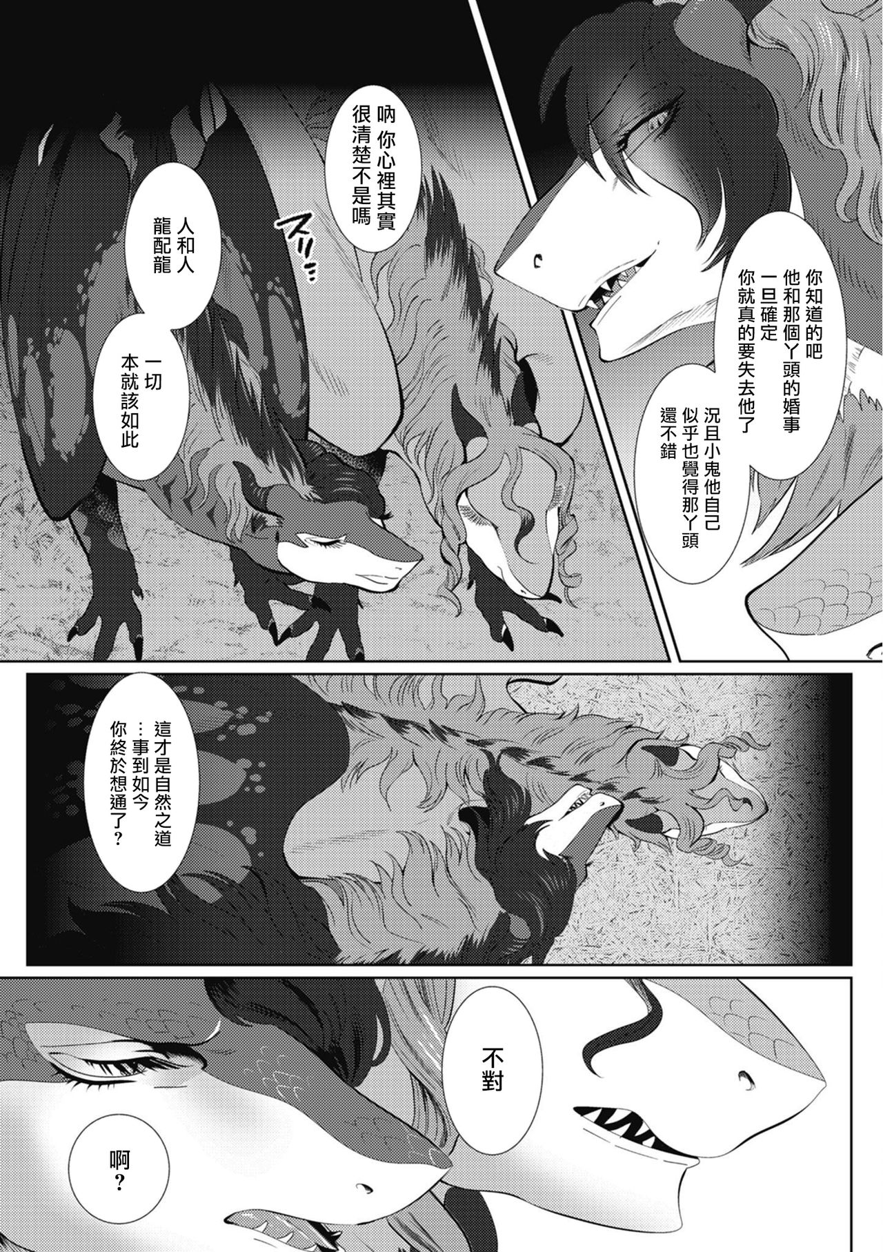 Kinou Tasukete Itadaita Dragon desu | 我是你昨天救下的龙 - Page 157