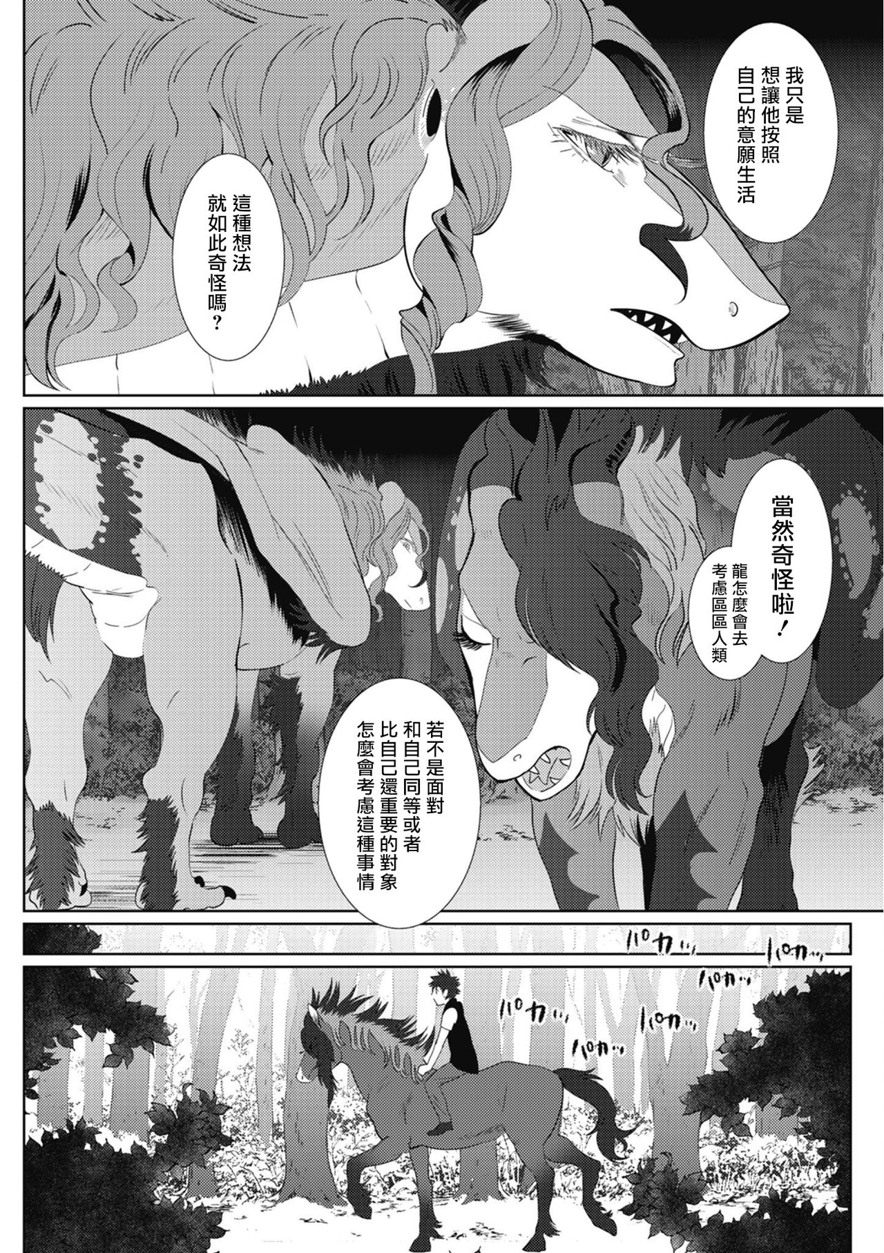 Kinou Tasukete Itadaita Dragon desu | 我是你昨天救下的龙 - Page 159