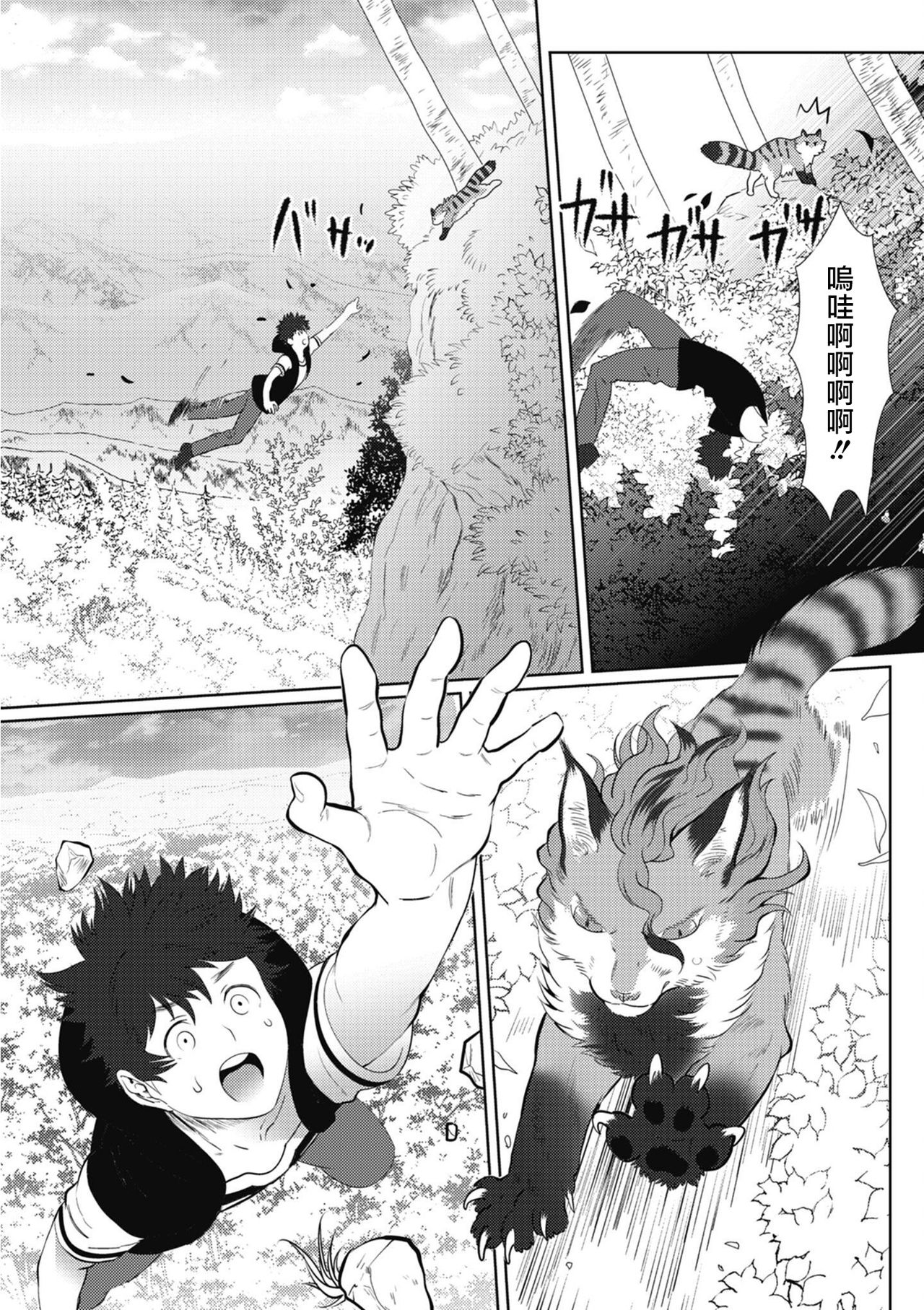 Kinou Tasukete Itadaita Dragon desu | 我是你昨天救下的龙 - Page 162