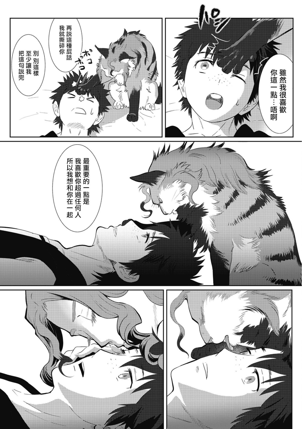 Kinou Tasukete Itadaita Dragon desu | 我是你昨天救下的龙 - Page 167