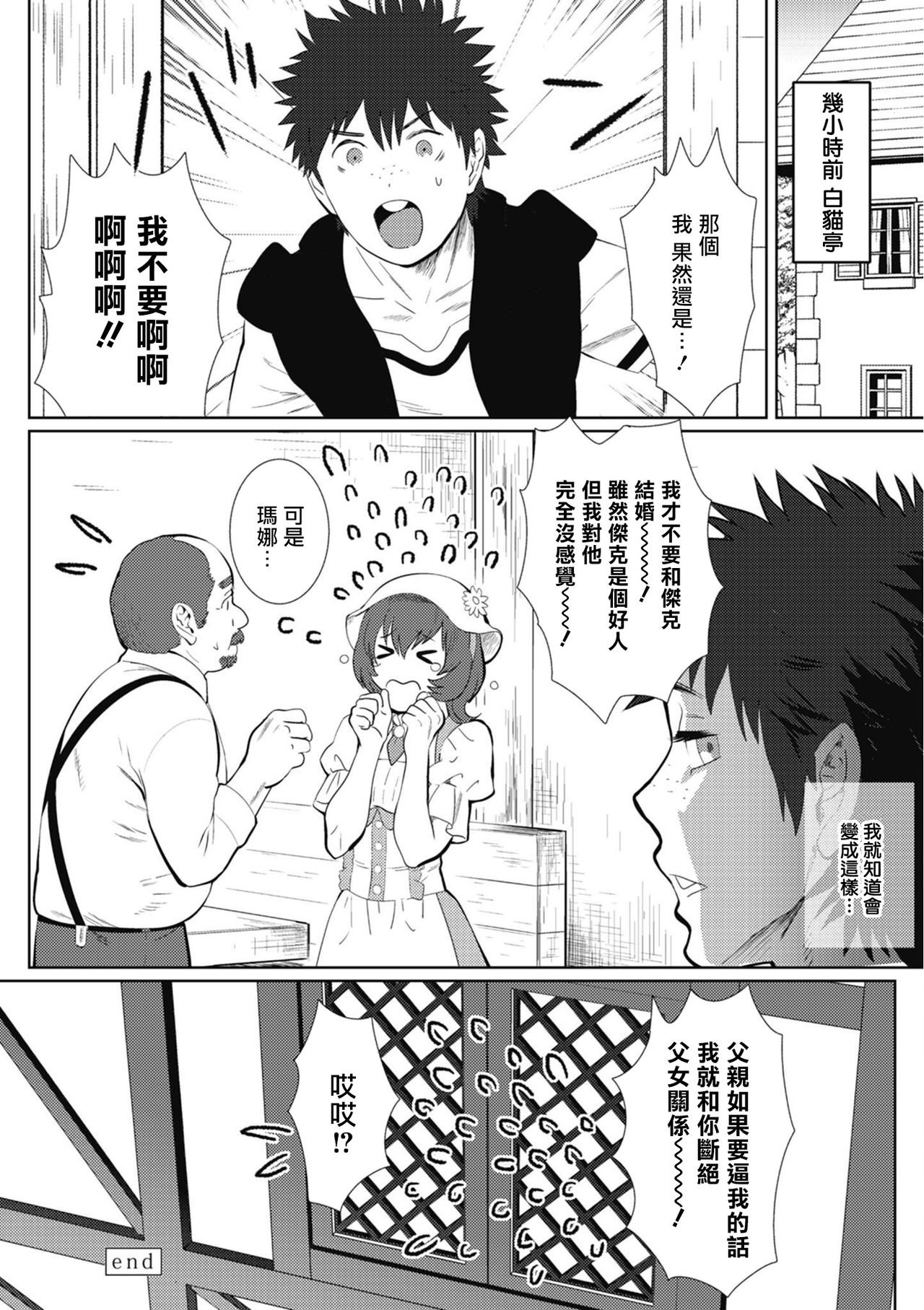 Kinou Tasukete Itadaita Dragon desu | 我是你昨天救下的龙 - Page 173