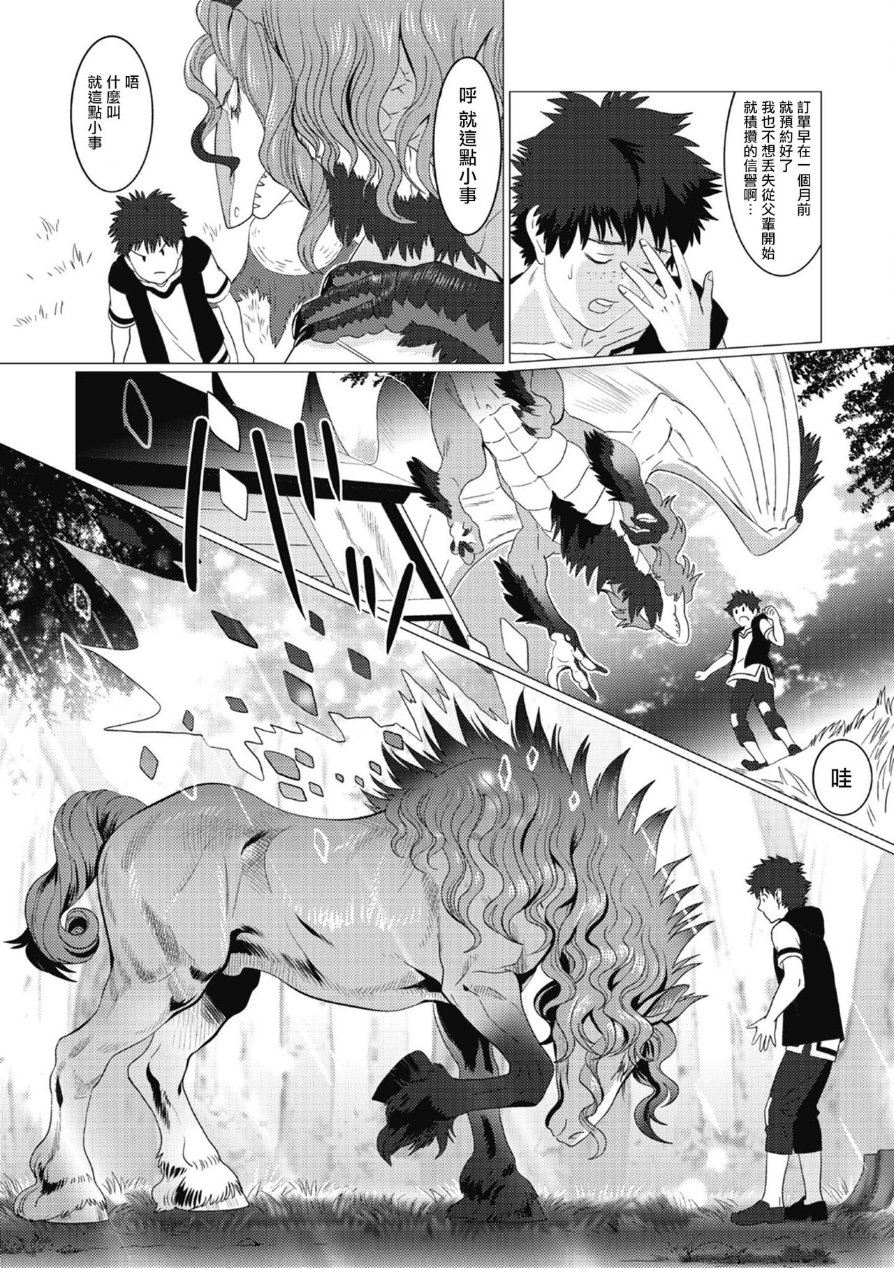 Kinou Tasukete Itadaita Dragon desu | 我是你昨天救下的龙 - Page 39