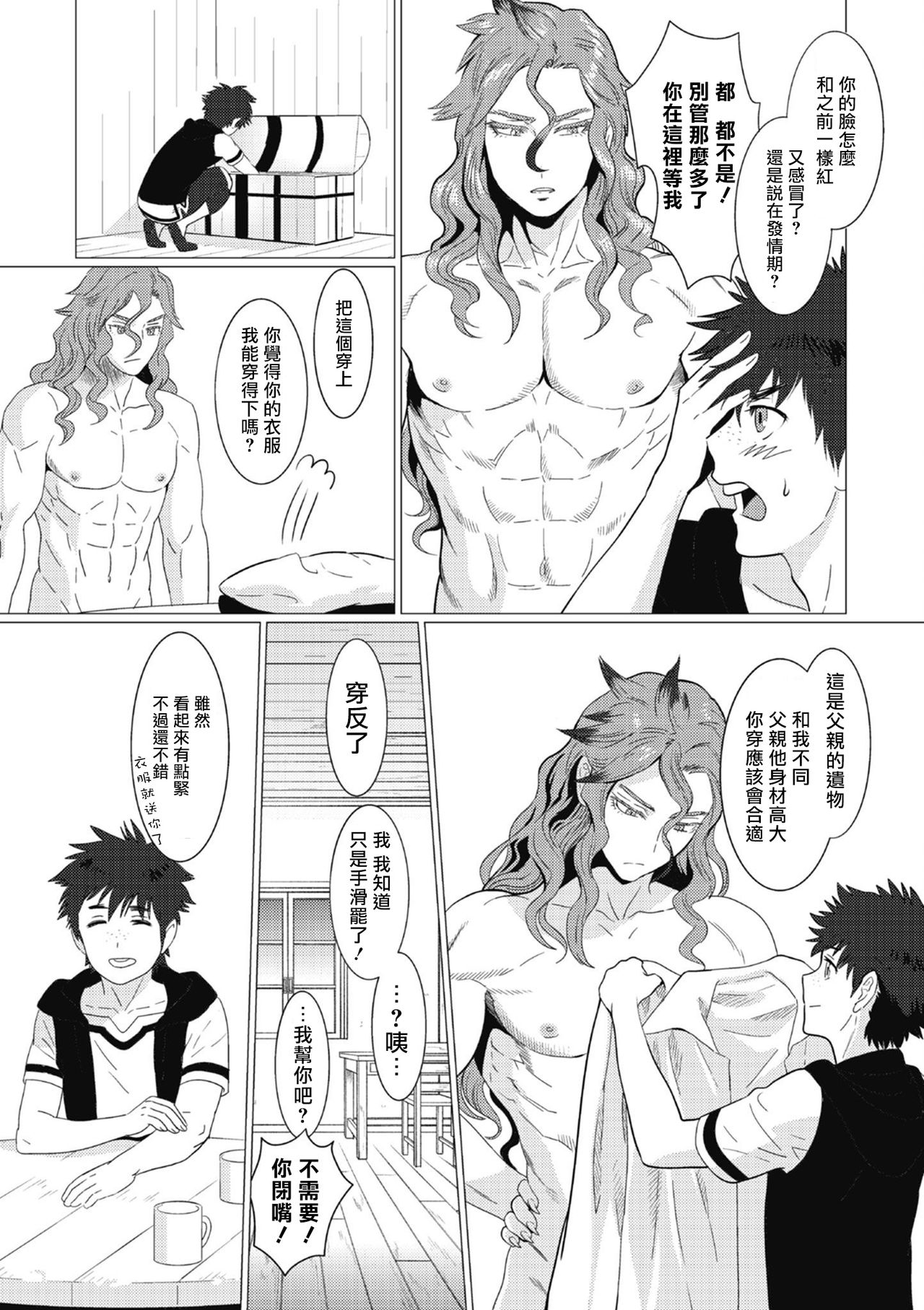 Kinou Tasukete Itadaita Dragon desu | 我是你昨天救下的龙 - Page 42