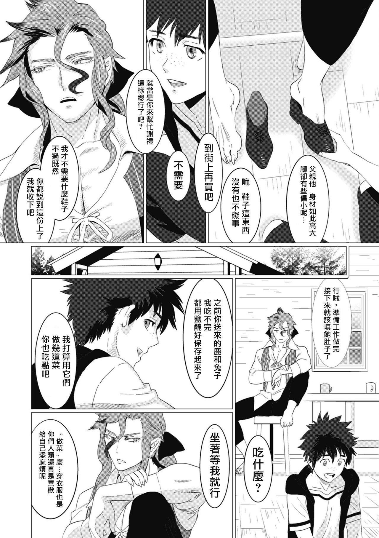 Kinou Tasukete Itadaita Dragon desu | 我是你昨天救下的龙 - Page 44