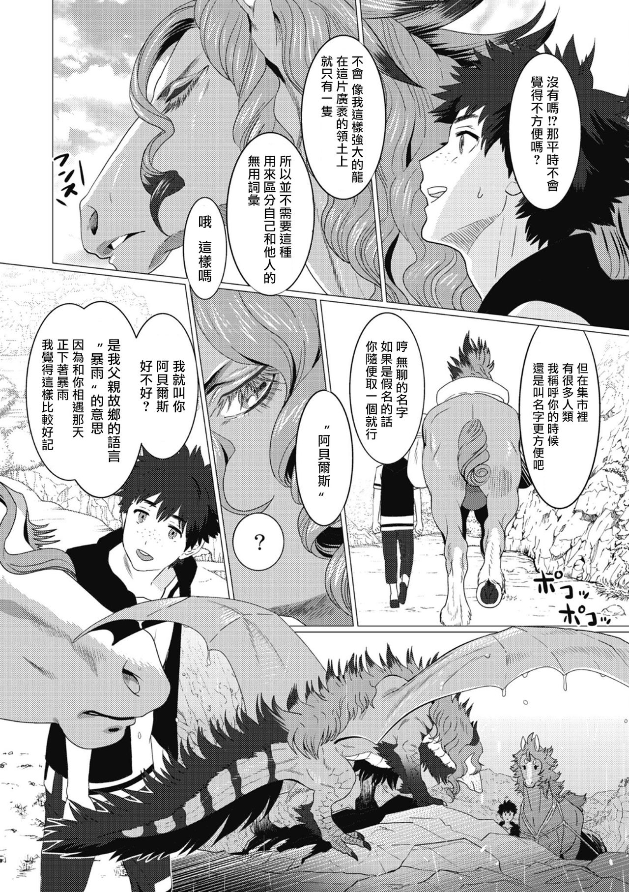 Kinou Tasukete Itadaita Dragon desu | 我是你昨天救下的龙 - Page 47