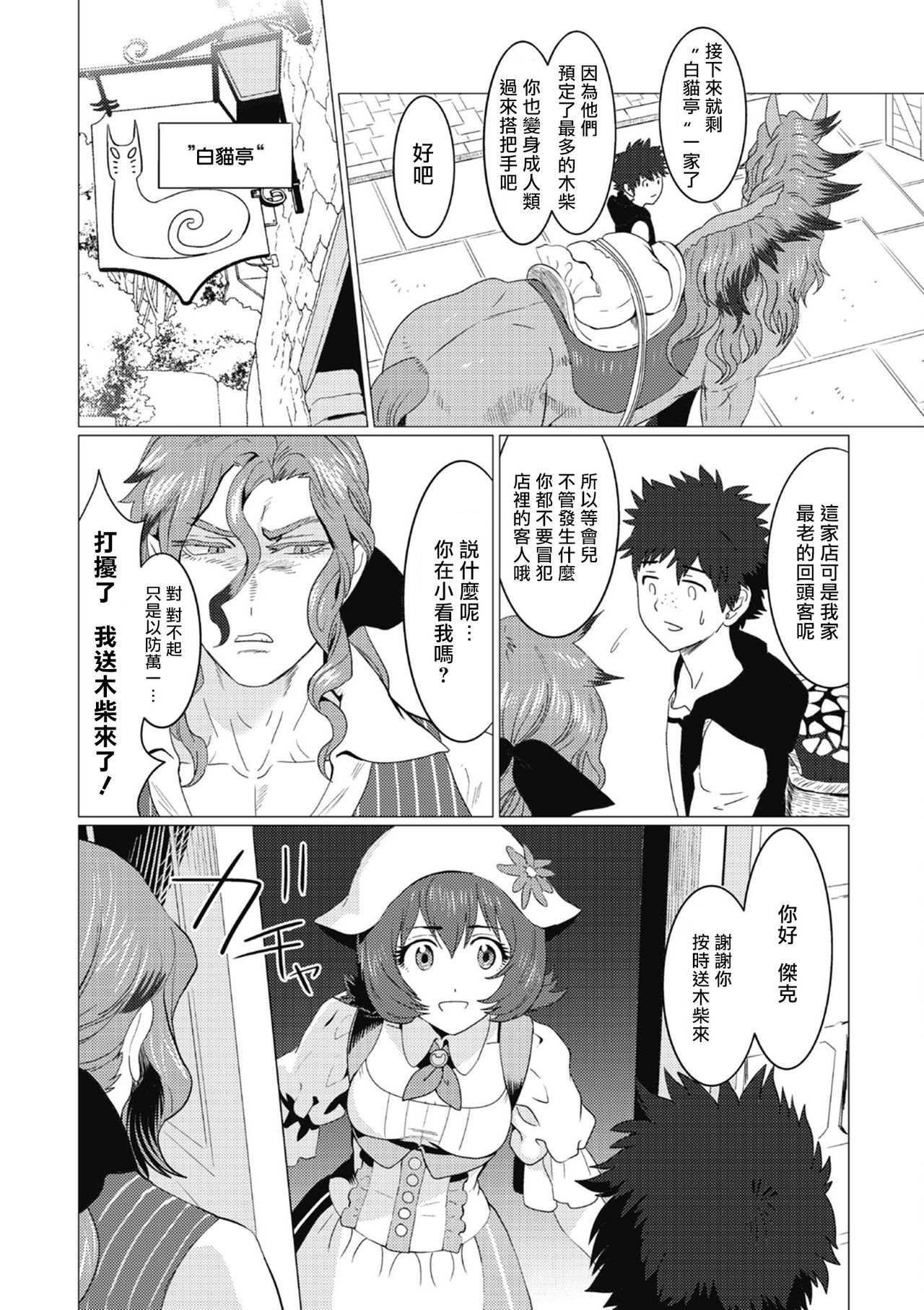 Kinou Tasukete Itadaita Dragon desu | 我是你昨天救下的龙 - Page 49