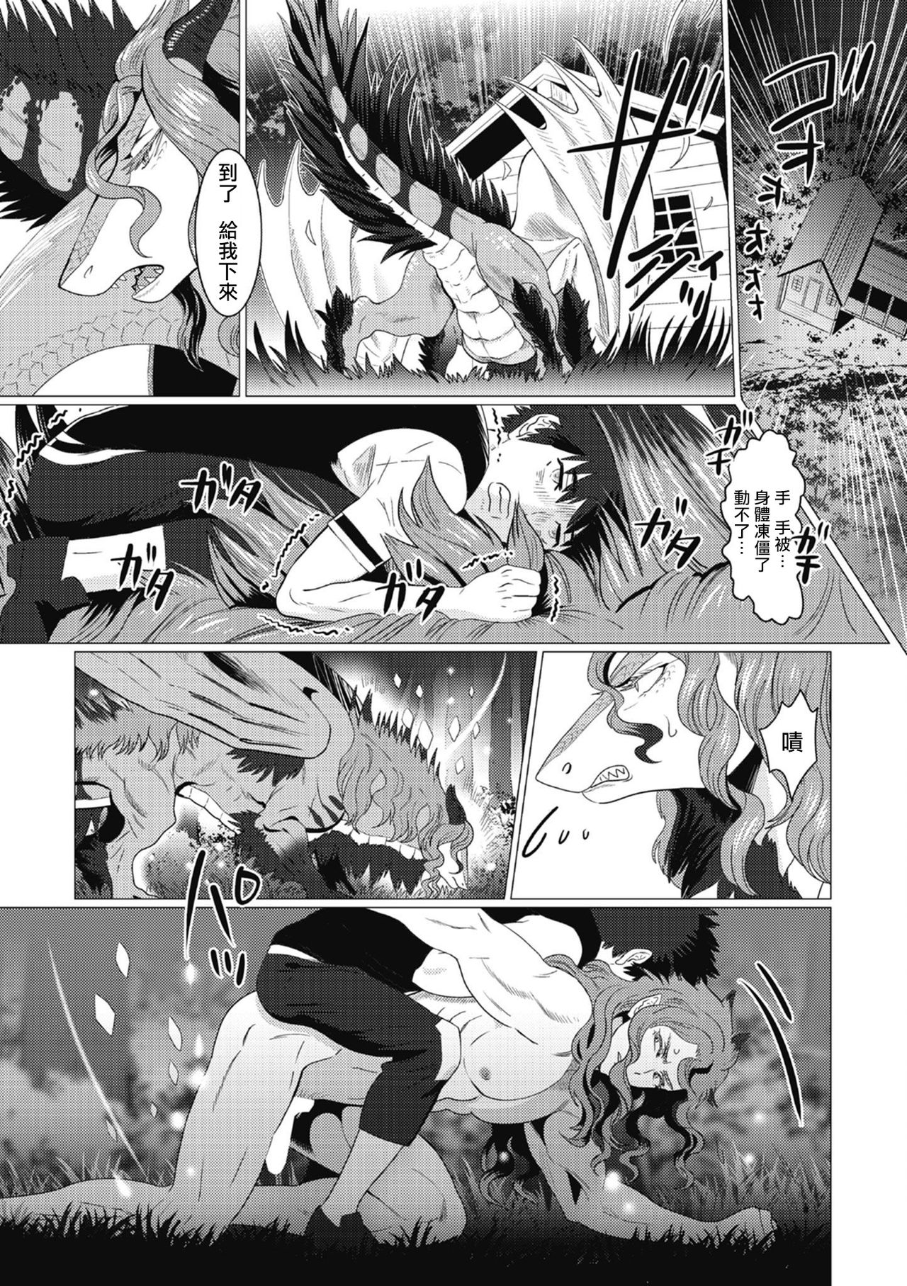 Kinou Tasukete Itadaita Dragon desu | 我是你昨天救下的龙 - Page 57